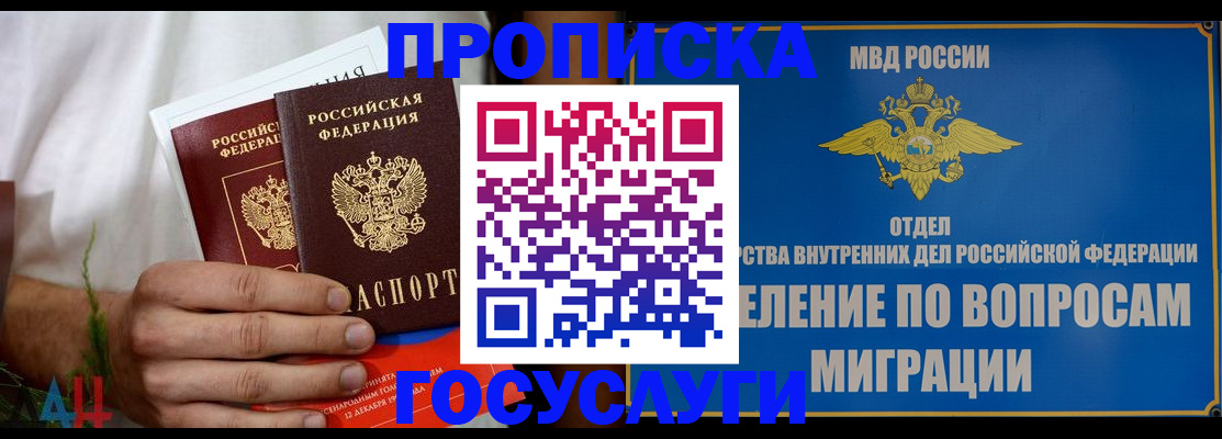 прописка для работы в Кинешме