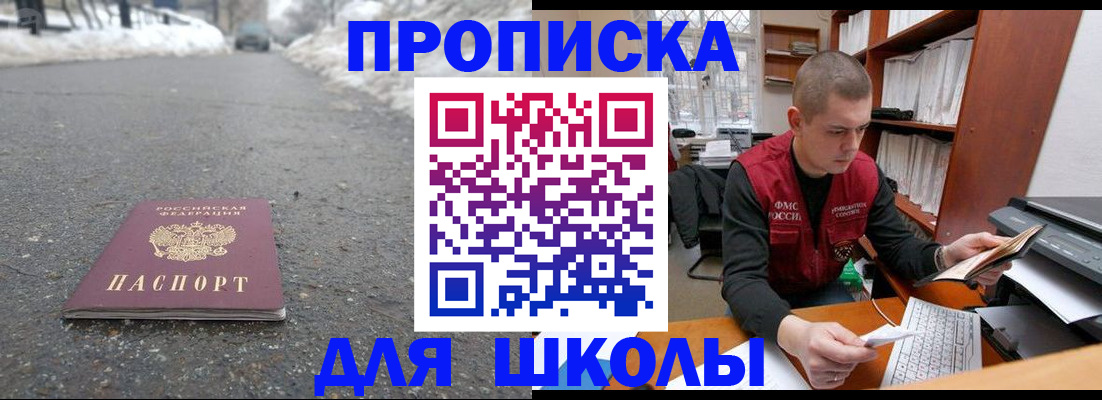 временная регистрация для школы в Кинешме
