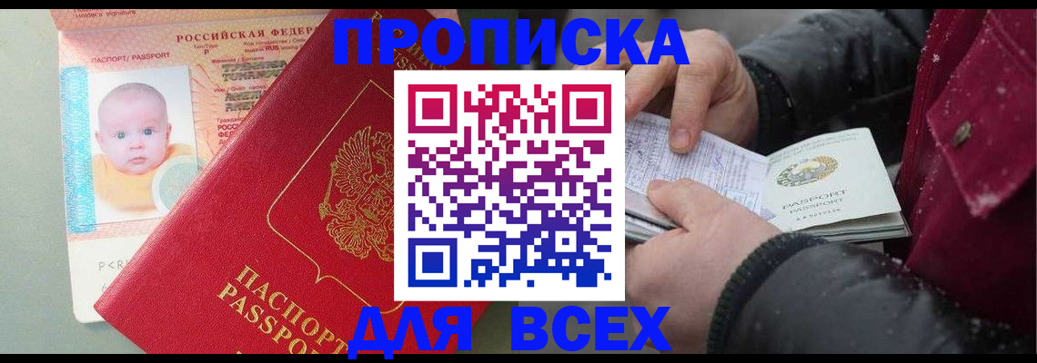 временная регистрация купить в Кинешме