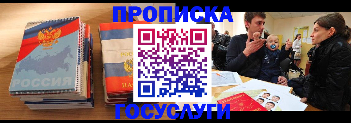 прописка в Кинешме